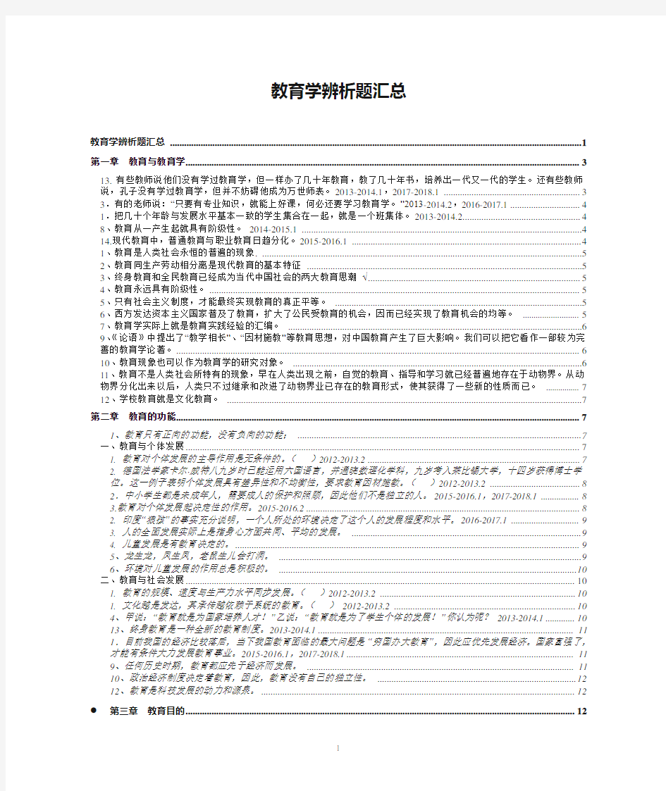 教育学辨析题汇总