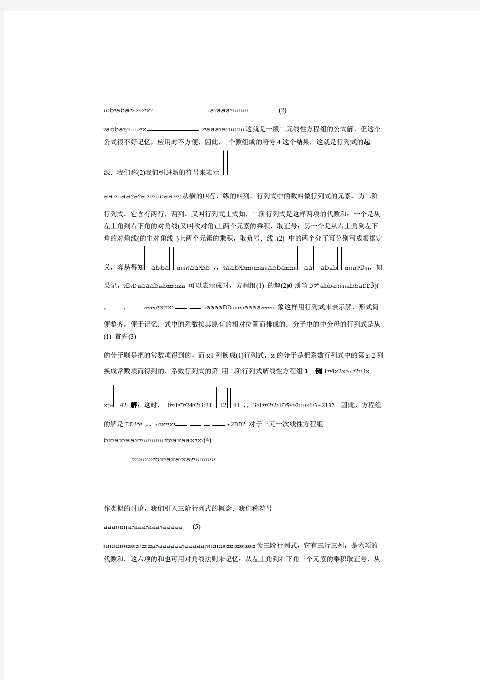 线性代数第一章教案.pdf