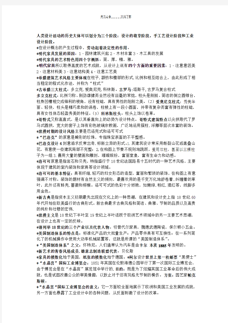 工业设计史复习资料总结