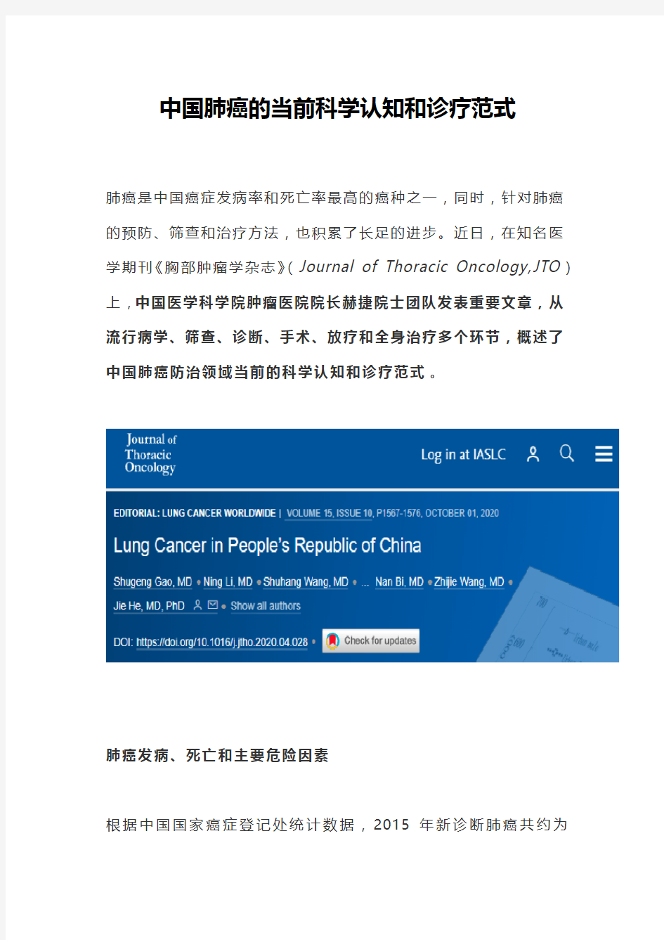 中国肺癌的当前科学认知和诊疗范式