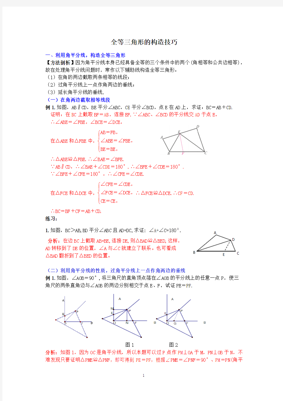 全等三角形的构造技巧(2020版)