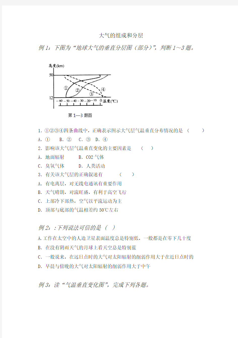 大气的组成及分层练习试题