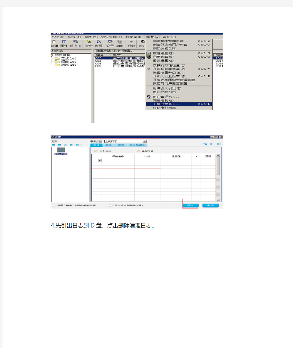 K3日志清理