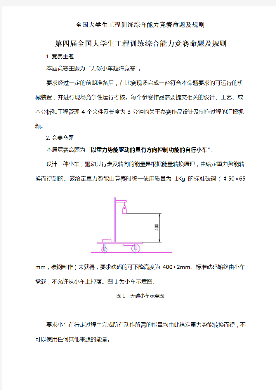 全国大学生工程训练综合能力竞赛命题及规则