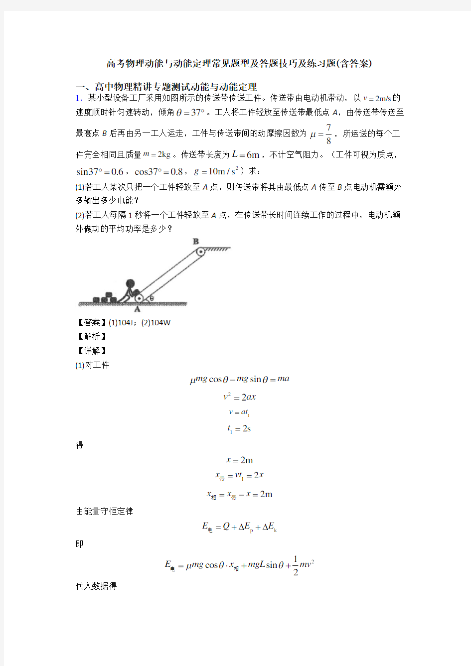 高考物理动能与动能定理常见题型及答题技巧及练习题(含答案)