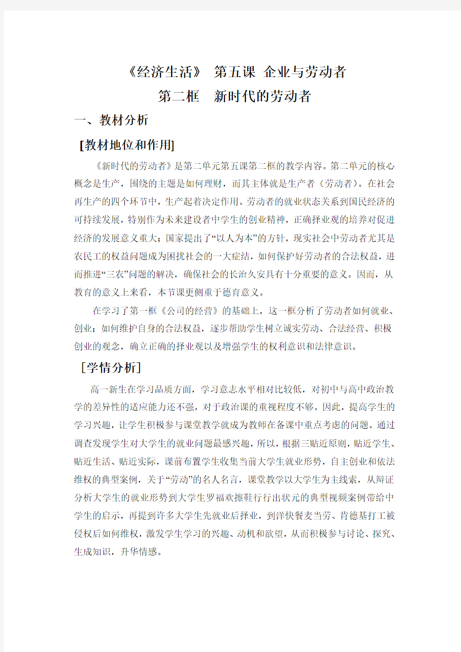 新时代的劳动者教案