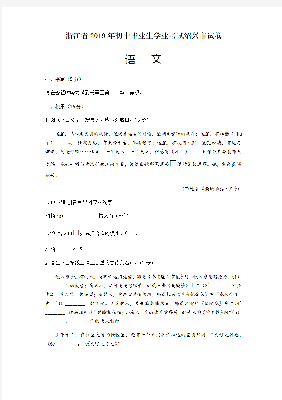 2019年浙江省绍兴市语文中考试题及答案