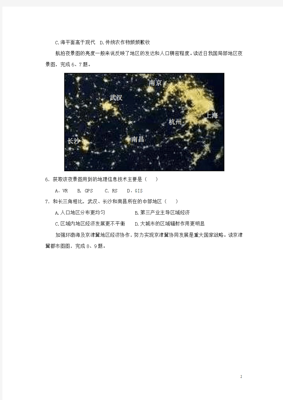地理-浙江省三钉教育2018年4月选考模拟试题(4)