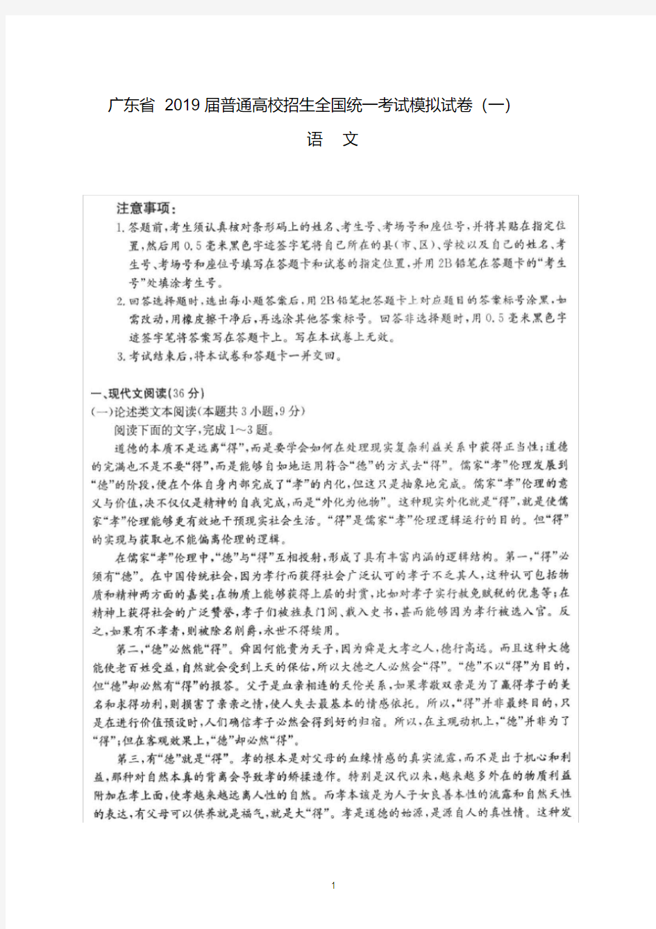 广东省2020届普通高校招生全国统一考试模拟试卷(一)(语文)【2020年最新】