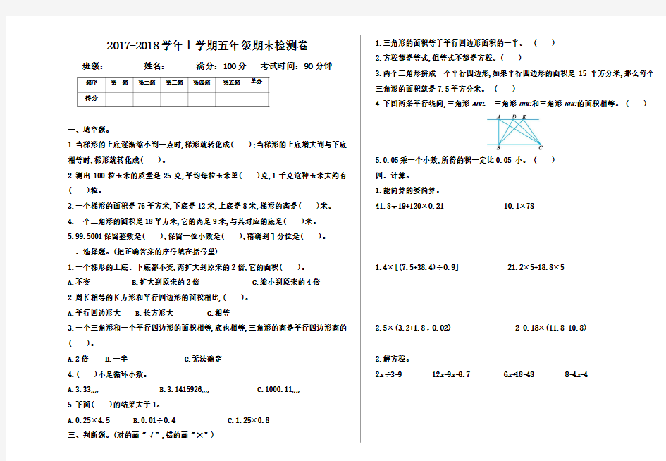 2017-2018学年冀教版数学五年级上册期末测试卷及答案