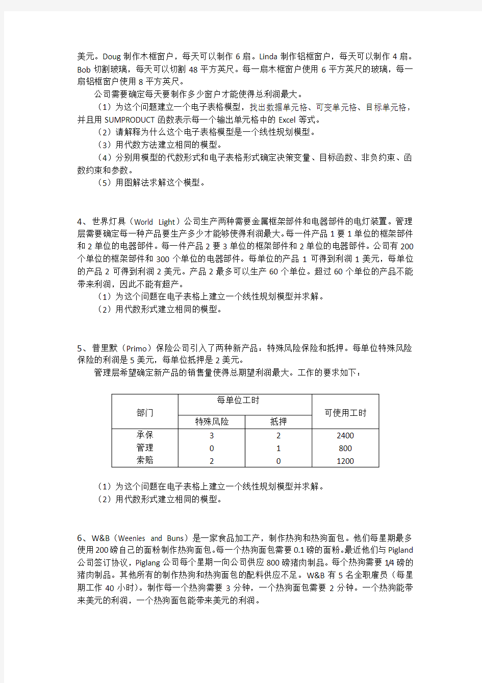 运筹学练习题