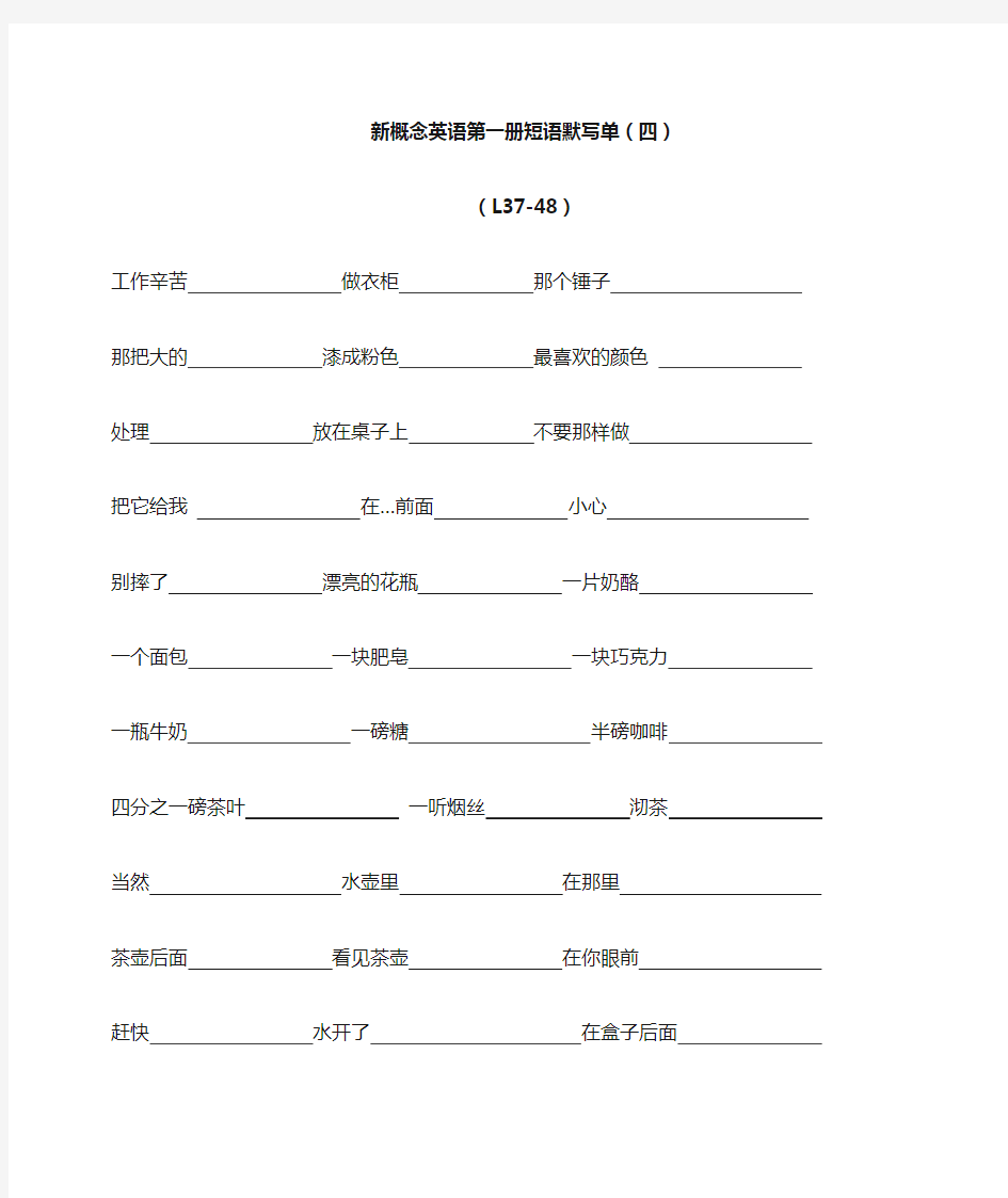 (完整word版)新概念英语第一册短语默写单(四)