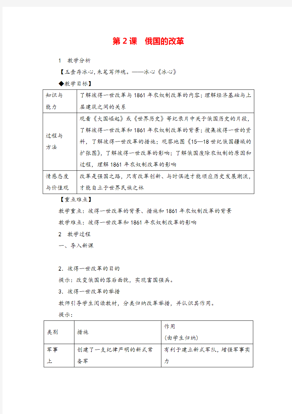 九年级历史下册 俄国的改革教案与教学反思