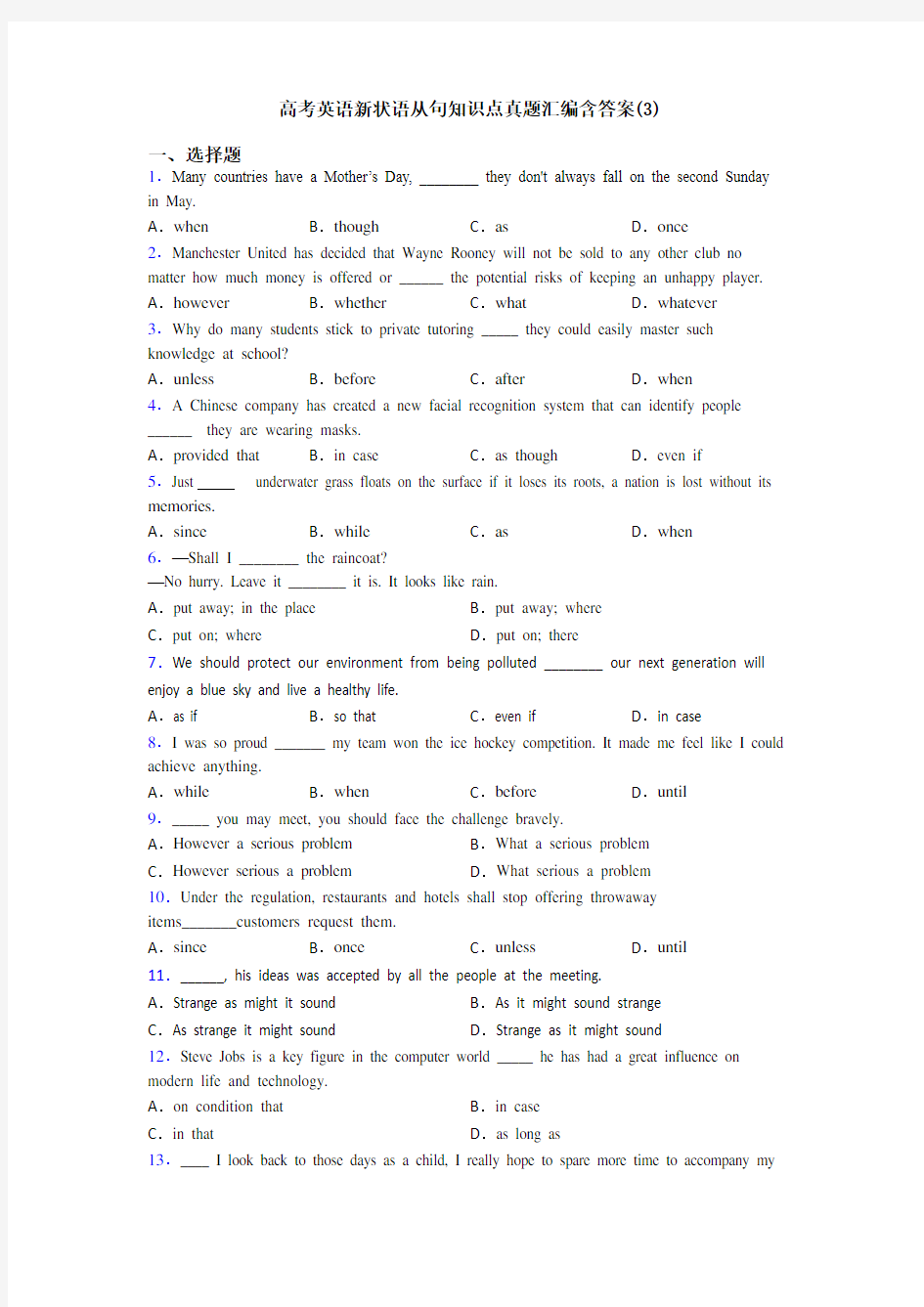 高考英语新状语从句知识点真题汇编含答案(3)