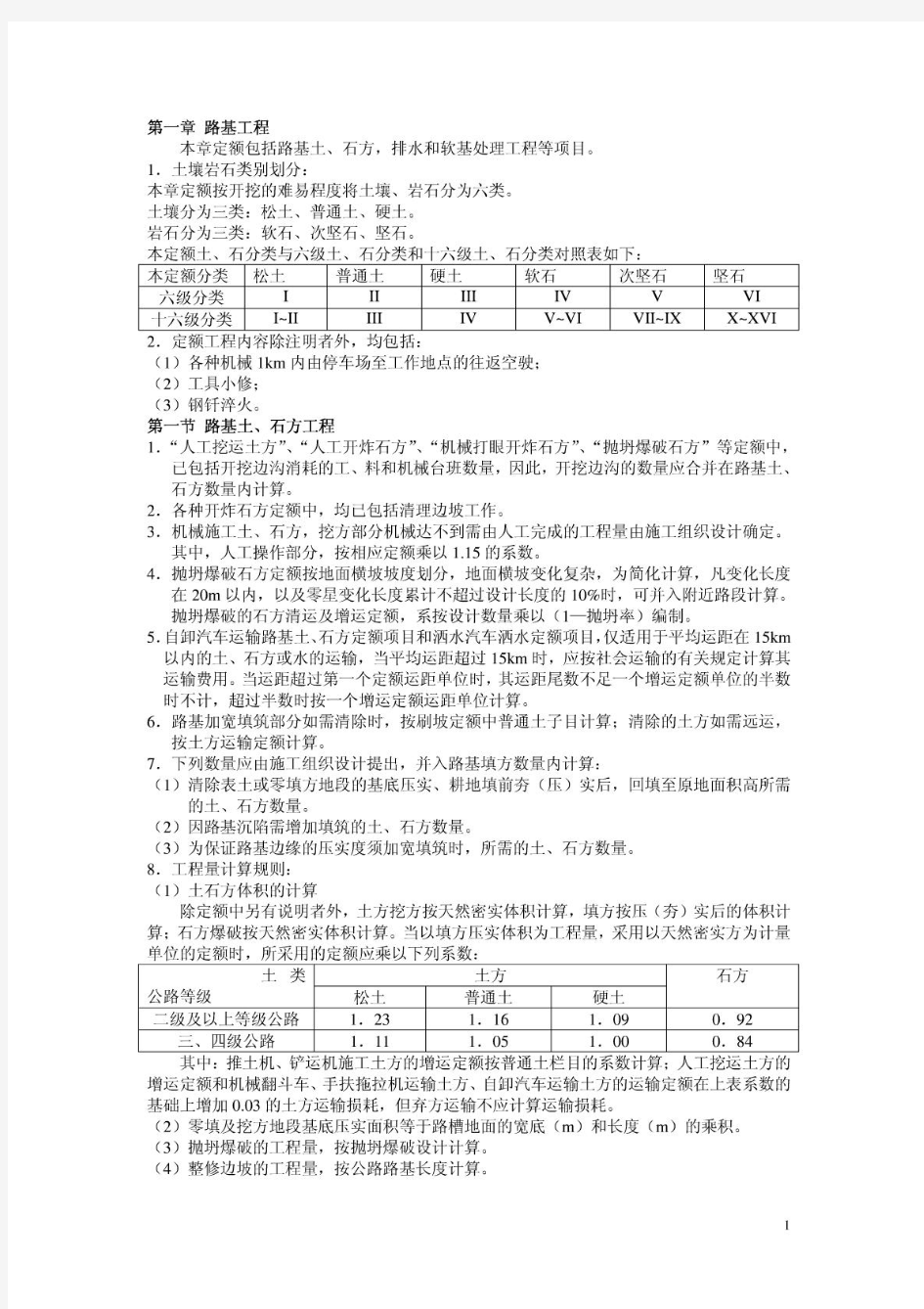 公路工程施工定额说明