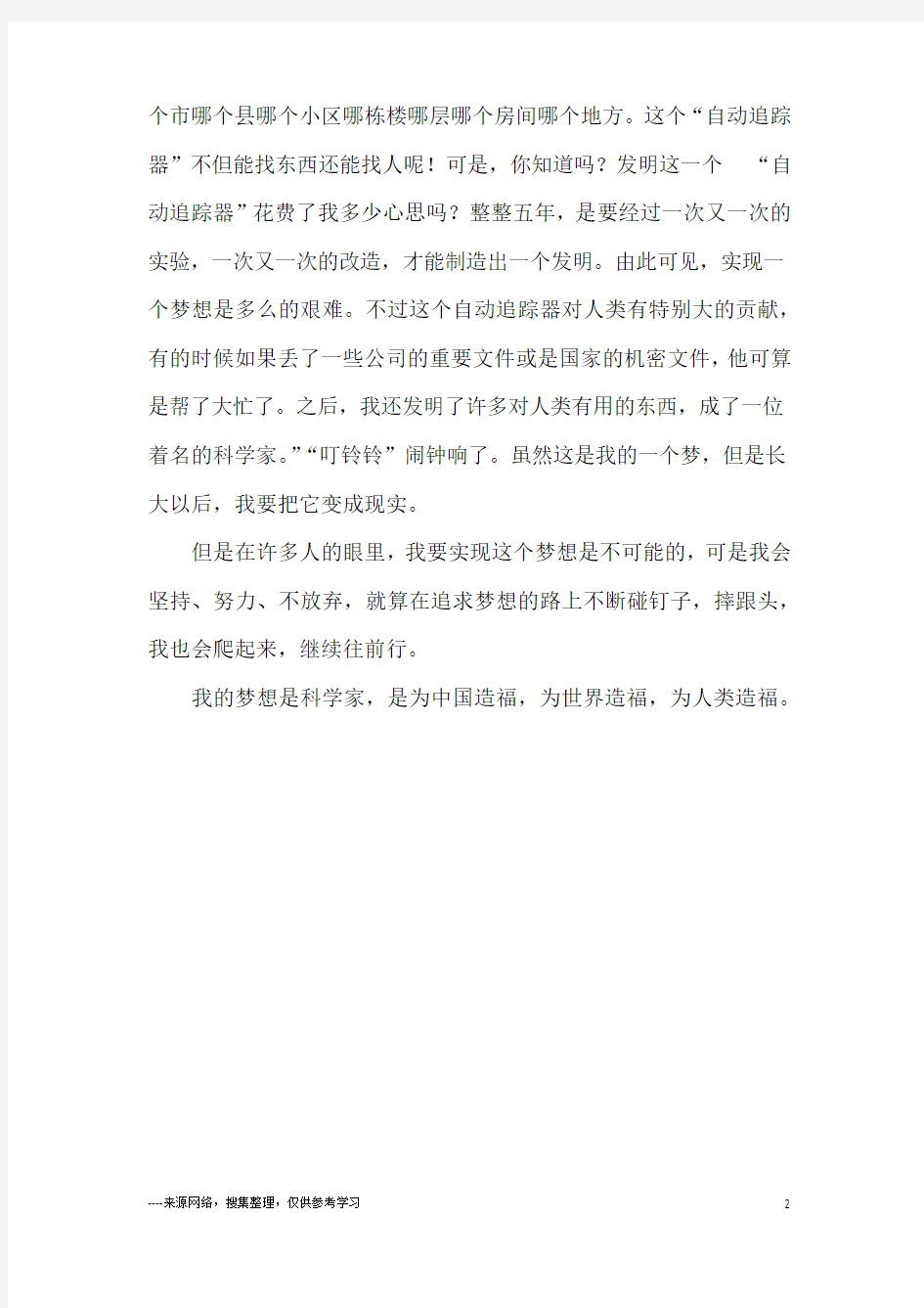 中国梦我的梦-四年级作文400字
