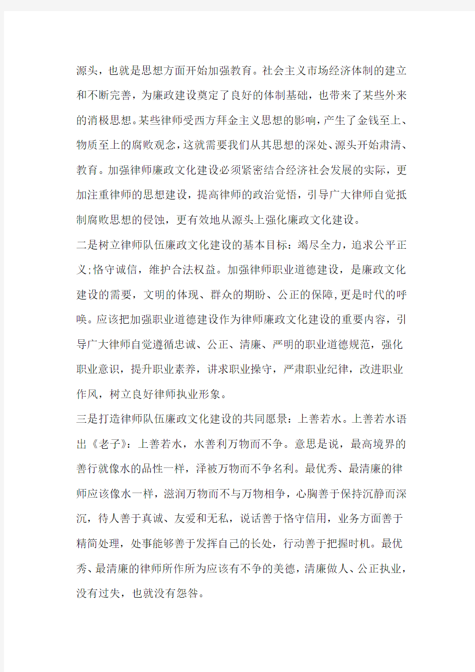 最新律师廉政建设心得体会范文