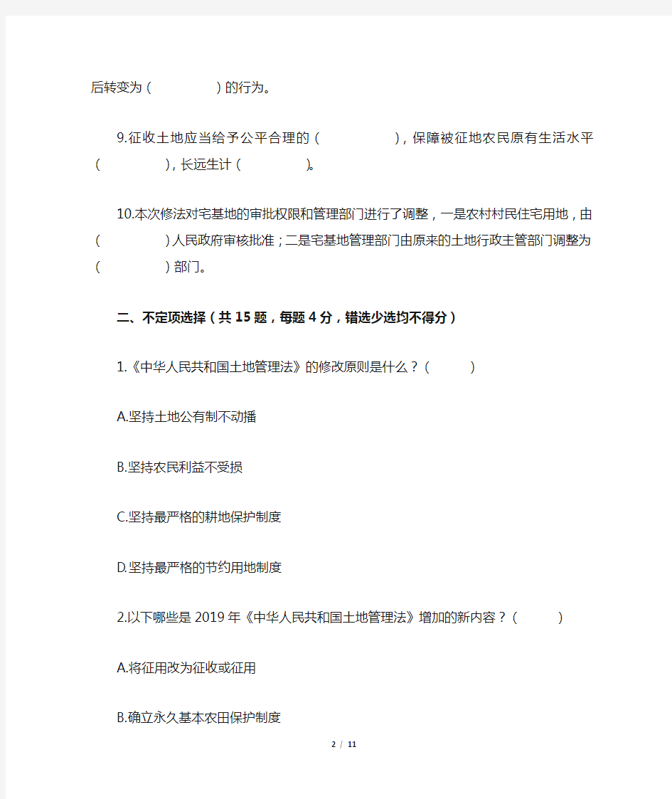 中华人民共和国土地管理法知识竞赛(202006)