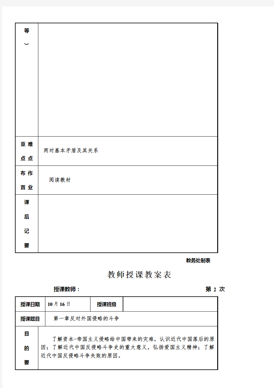 中国近现代史纲要2018版-教案