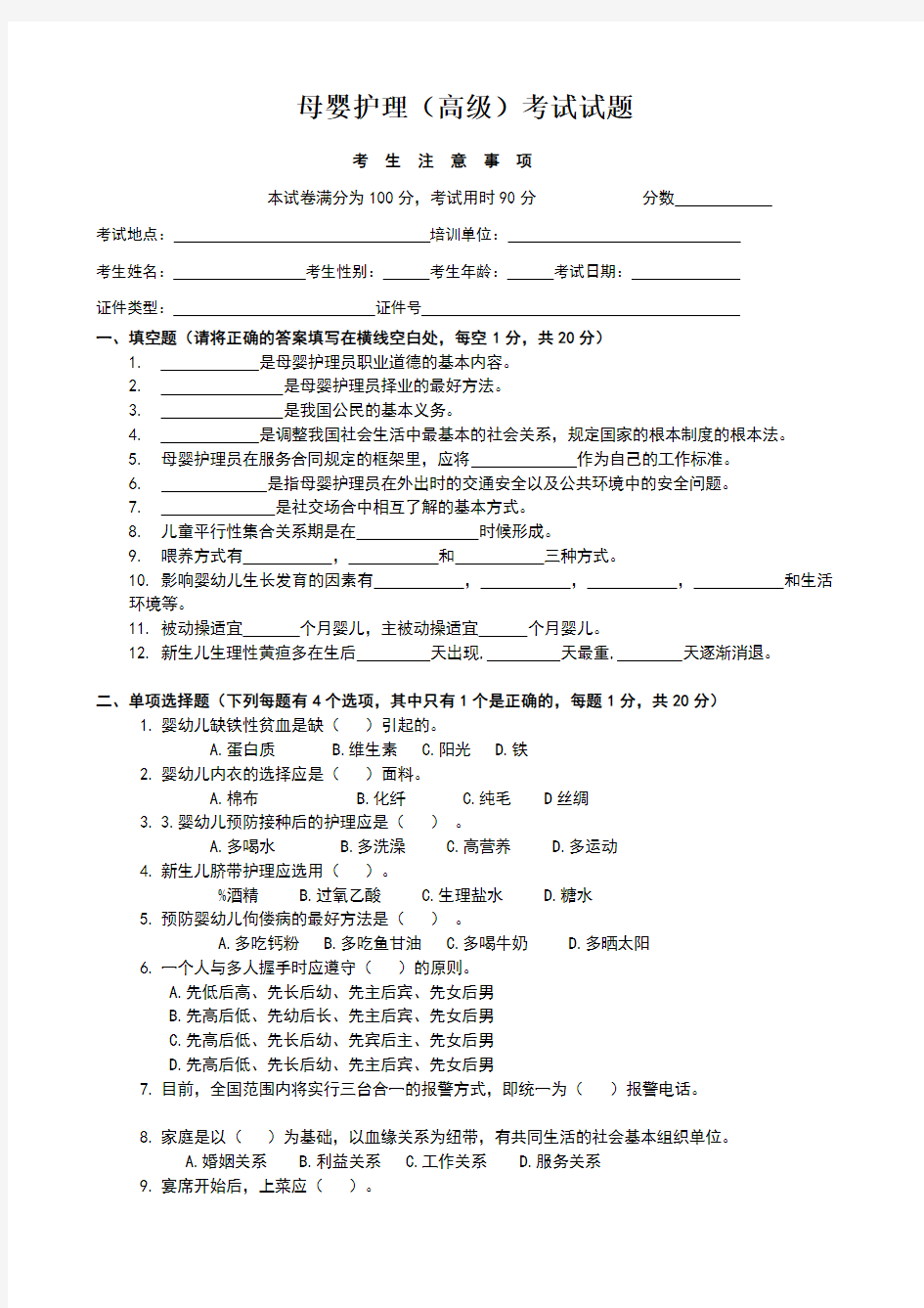 母婴护理考试试卷