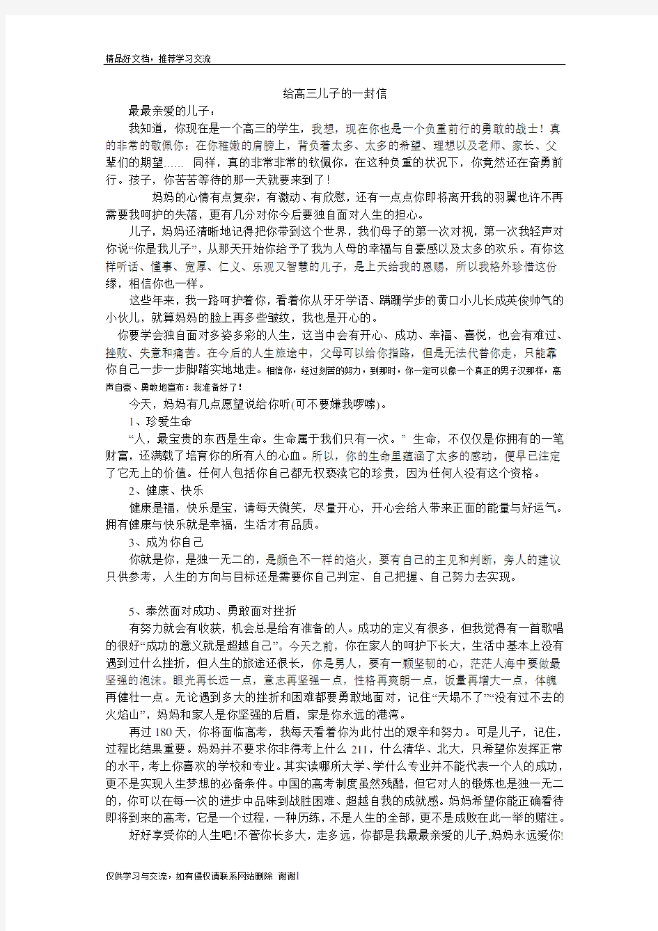 最新给高三儿子的一封信