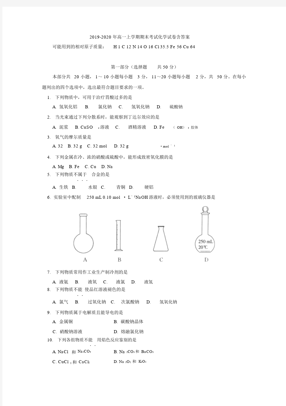 2019-2020年高一上学期期末考试化学试卷含答案.docx