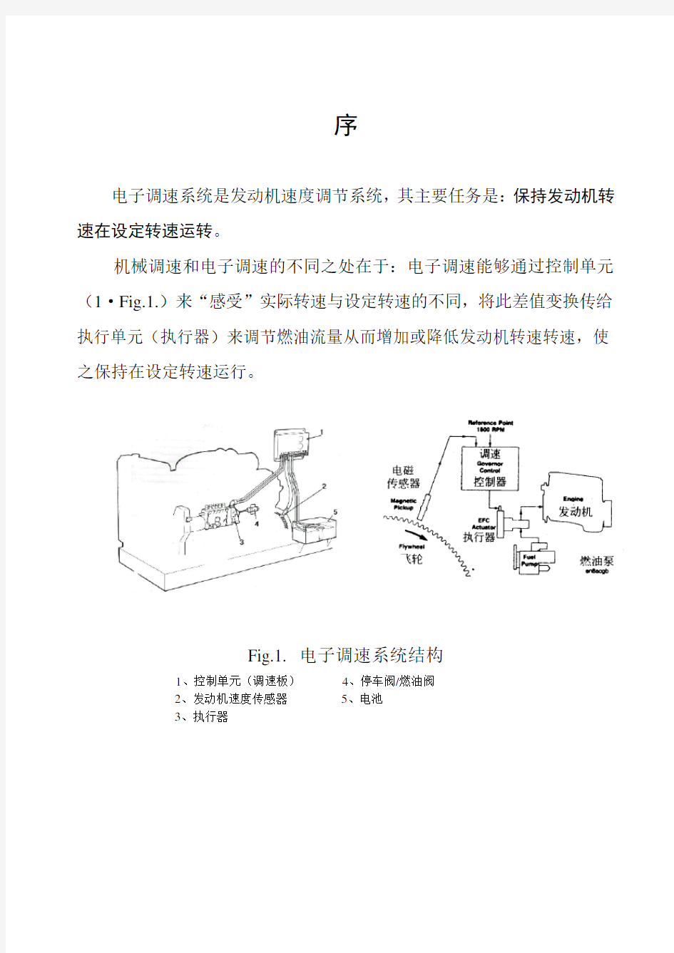 康明斯电调说明书