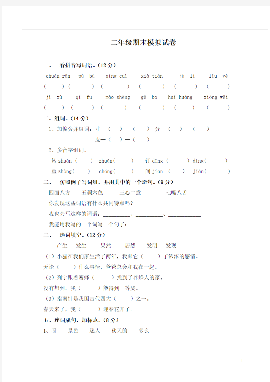 (完整)上海小学二年级语文试卷