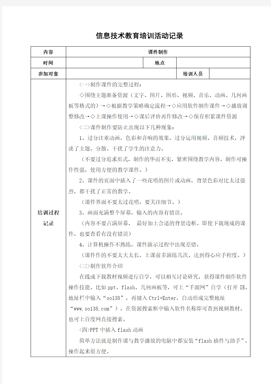 2016信息技术培训记录课件