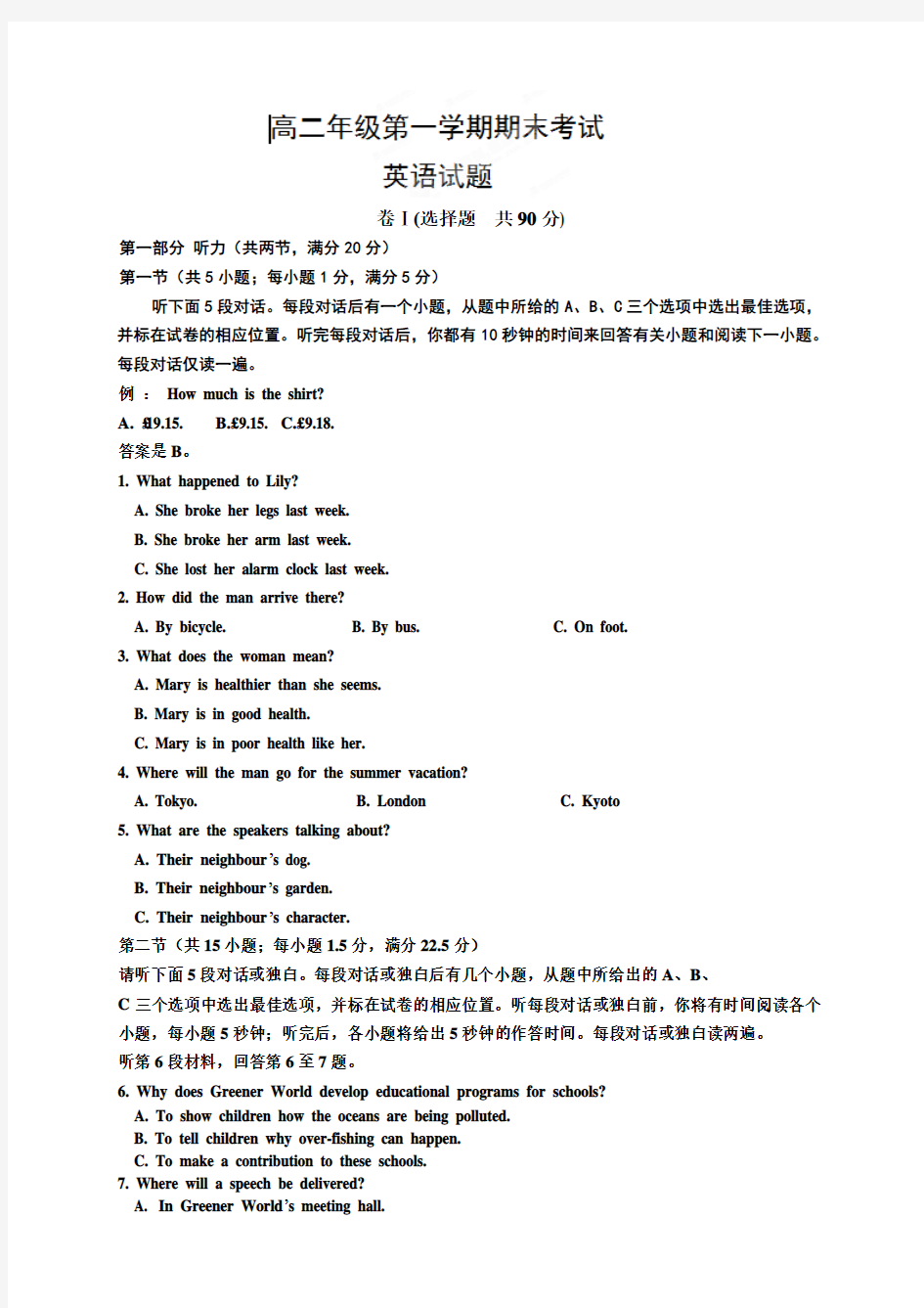河北省正定中学高二上学期期末考试英语试题