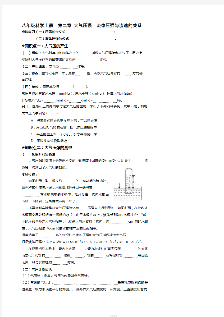 大气压强-流体压强与流速的关系