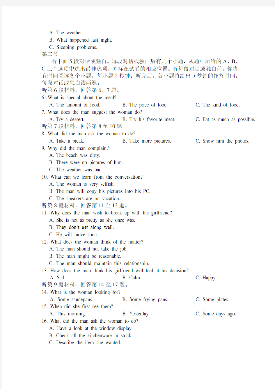 重庆一中高二上学期期末考试题英语Word版含答案