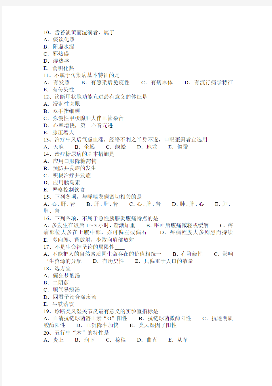 2015年湖南省中西医执业医师中医外科：腹外疝2015-09-21模拟试题
