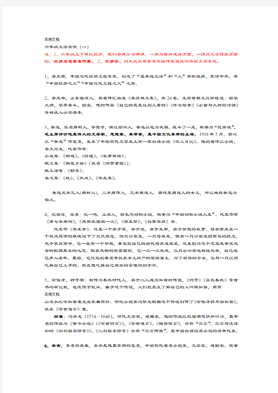 六年级文学常识与练习