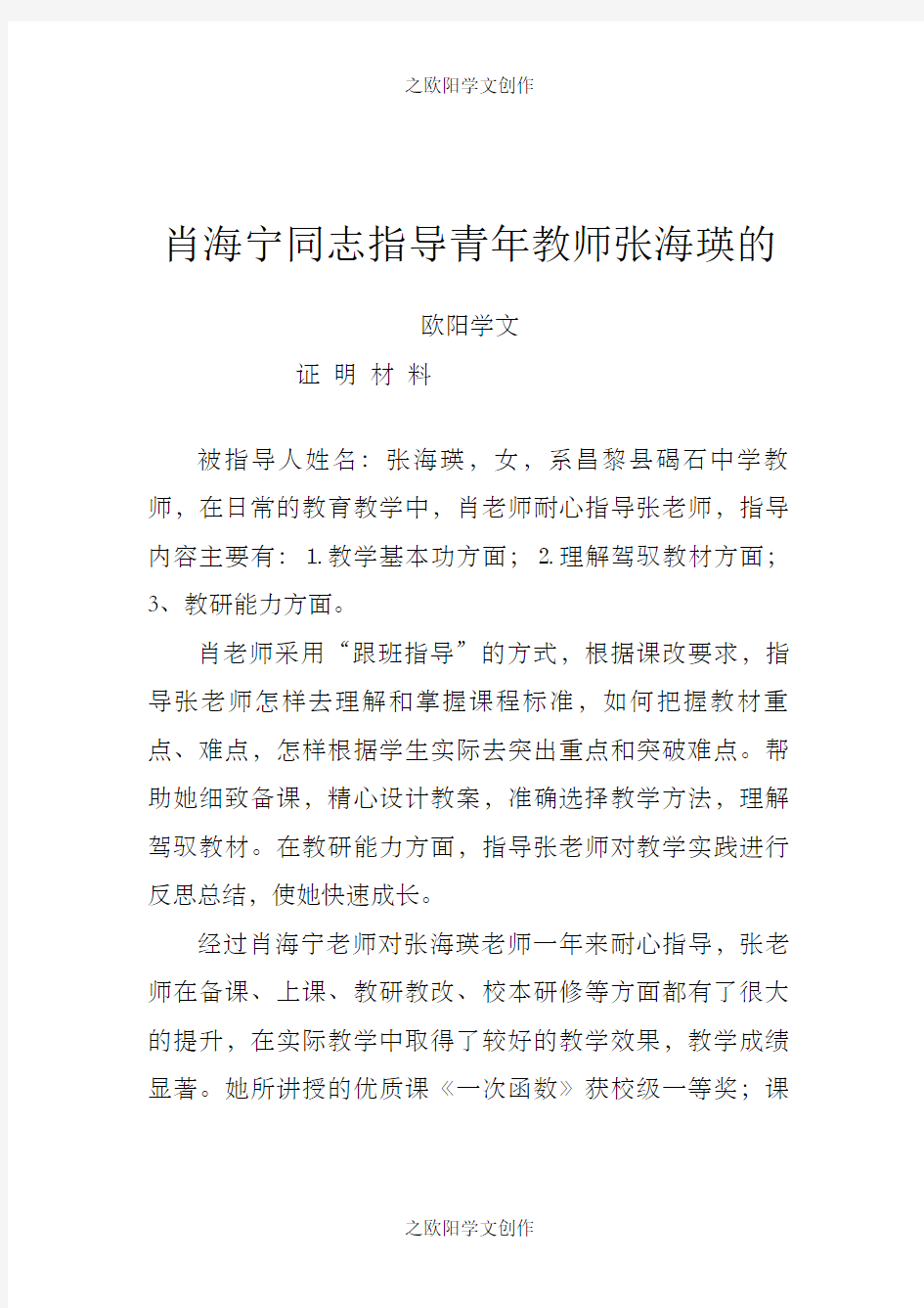 培养指导青年教师证明材料1