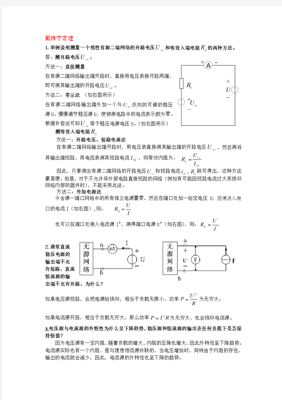 电路各实验思考题