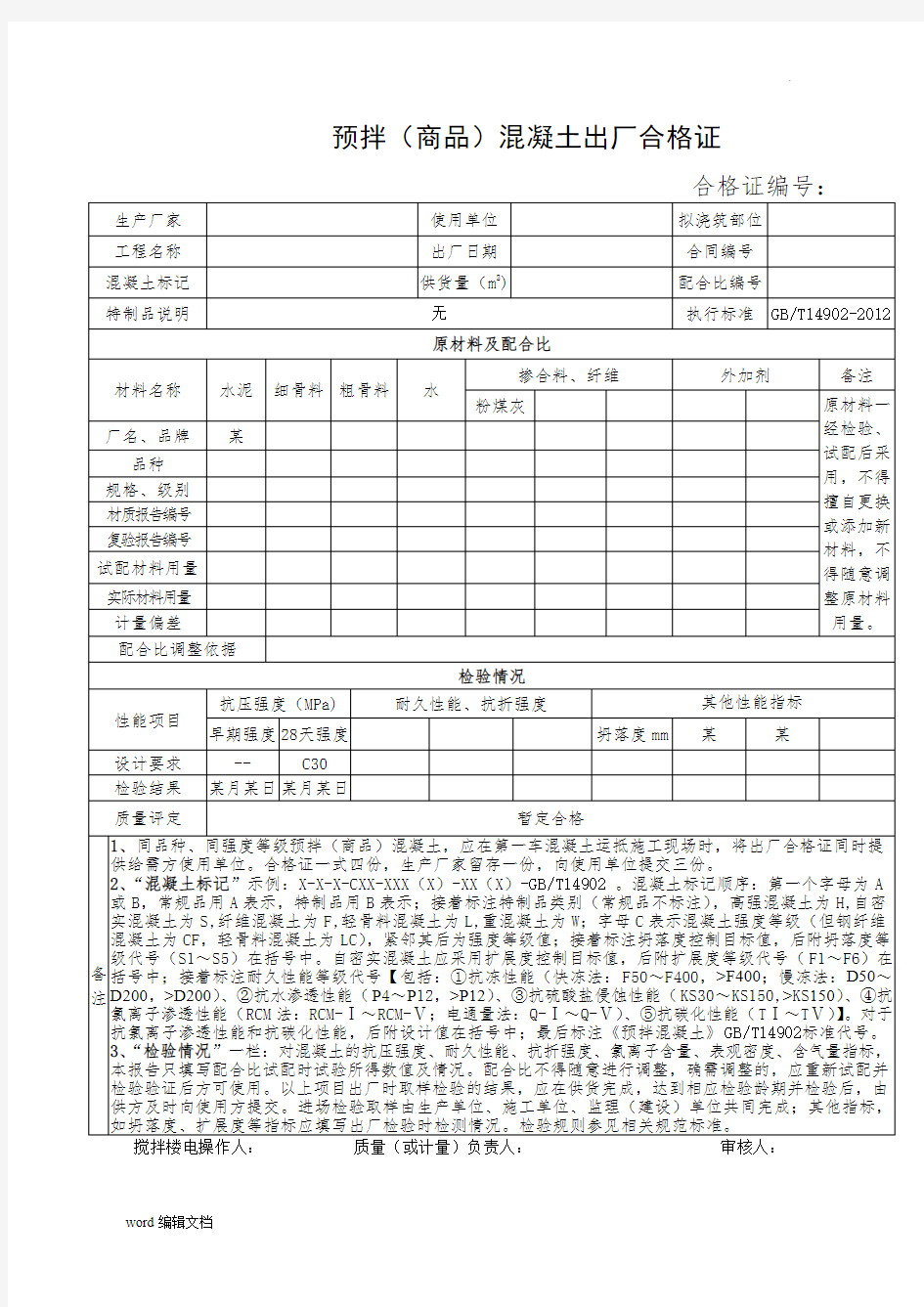 混凝土进场验收记录表