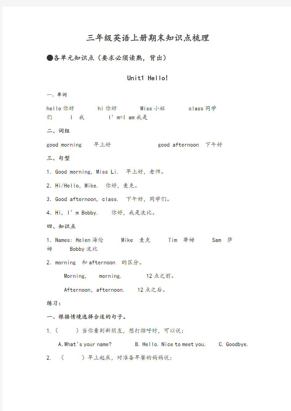 苏教版三年级英语上册知识点梳理