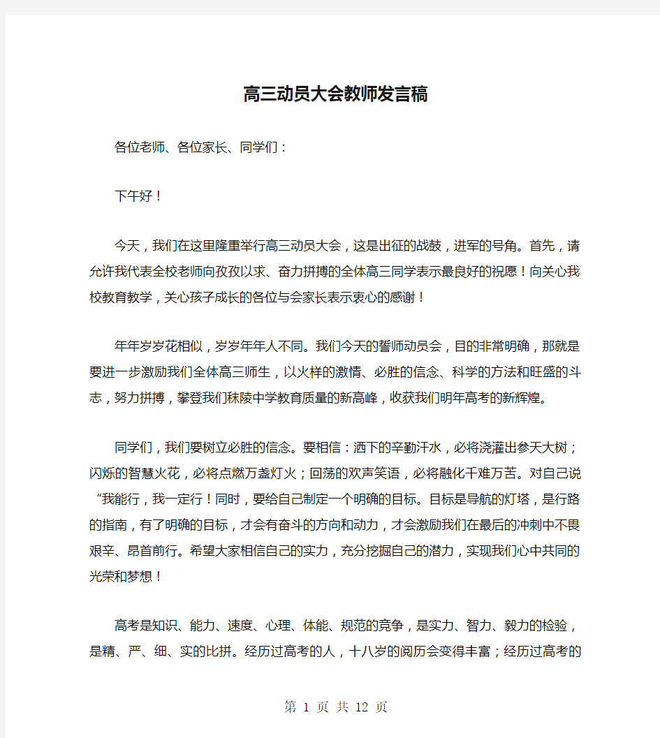 高三动员大会教师发言稿