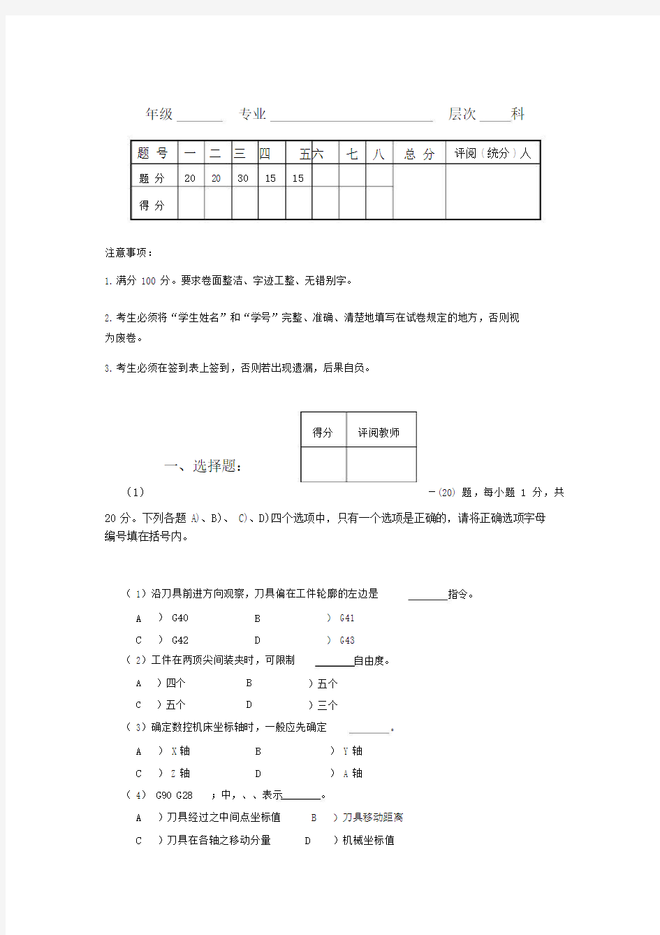 数控加工技术基础试题.docx