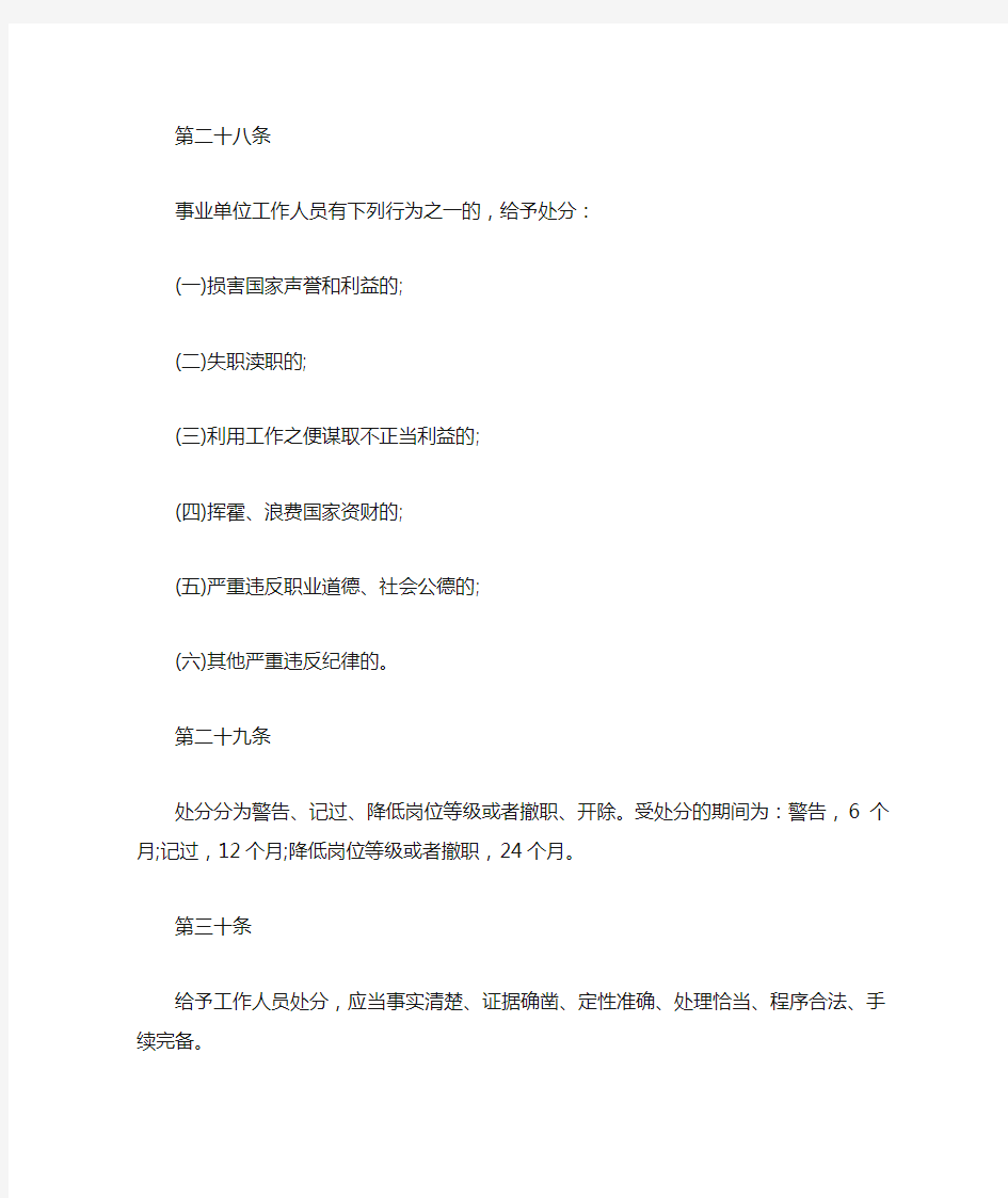 2020事业单位人事管理条例全文(2)