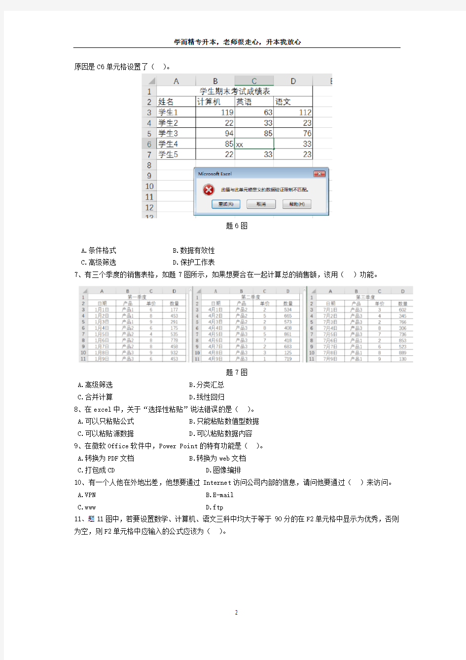 重庆市2019年专升本计算机真题及其答案