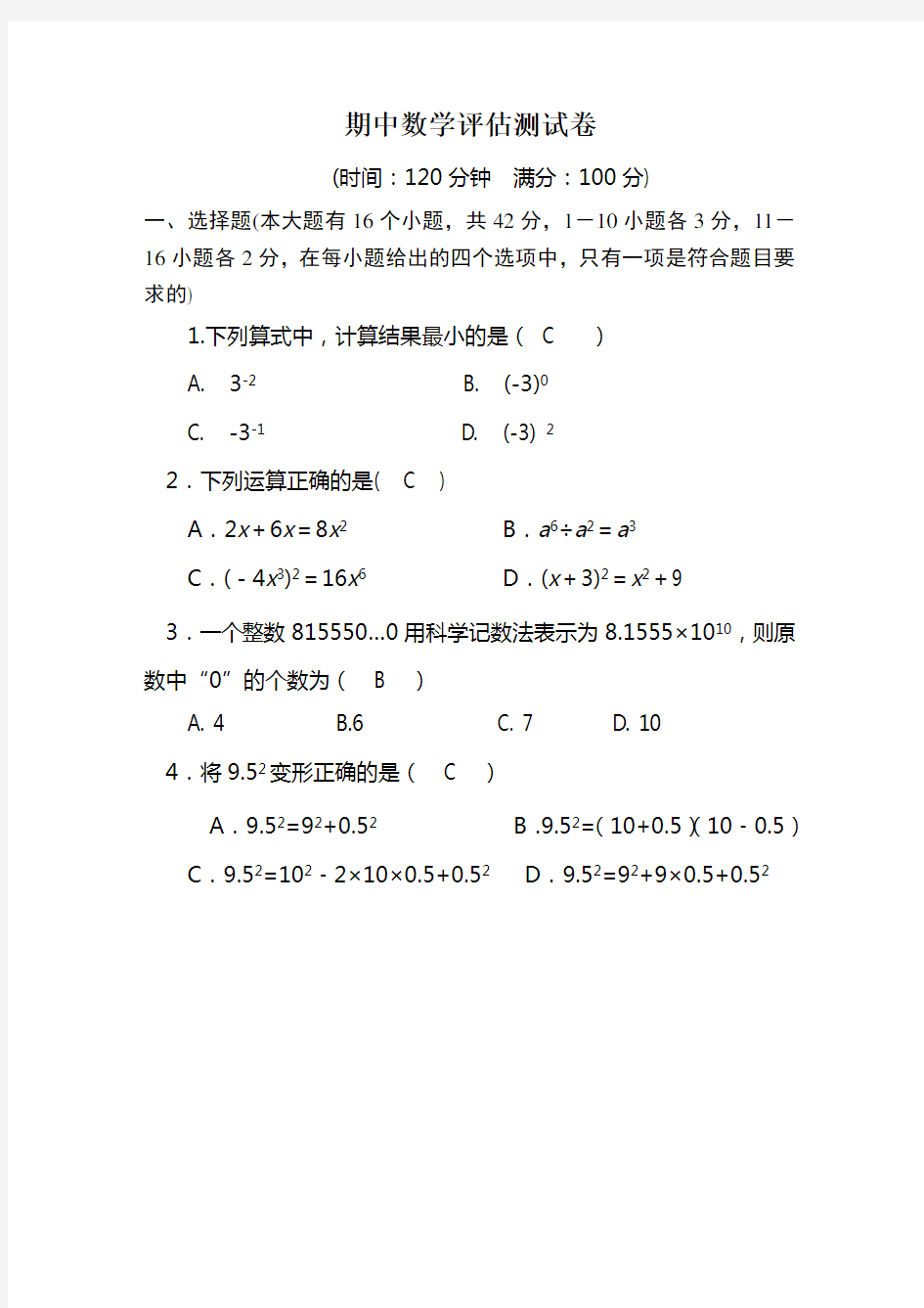 解析版期中评估测试卷(数学)