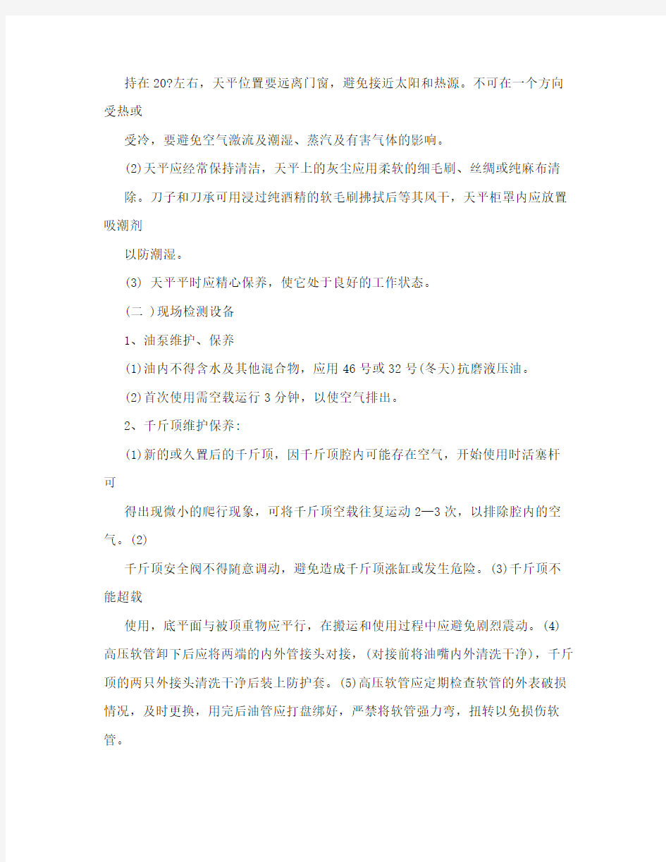 检测公司管理制度