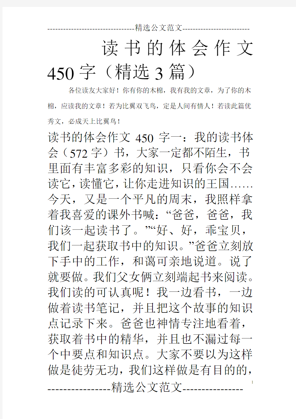 读书的体会作文450字(精选3篇)