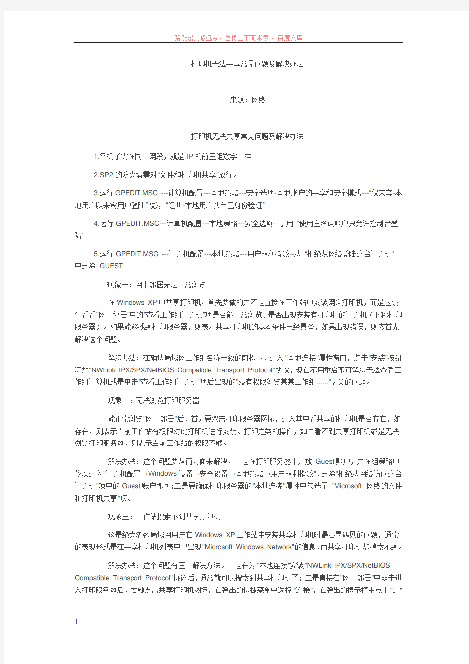 打印机无法共享常见问题及解决办法 (1)