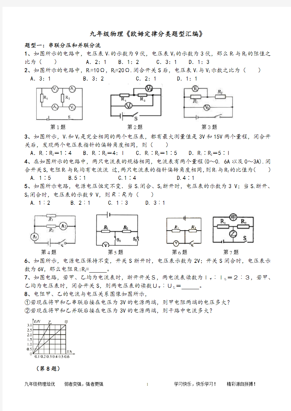 九年级物理欧姆定律分类汇编