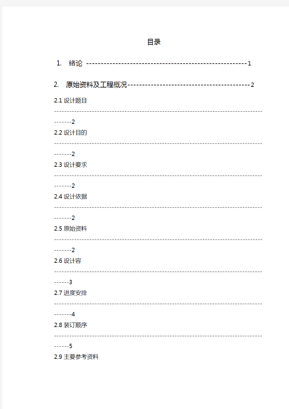 商场空调毕业设计论文说明书