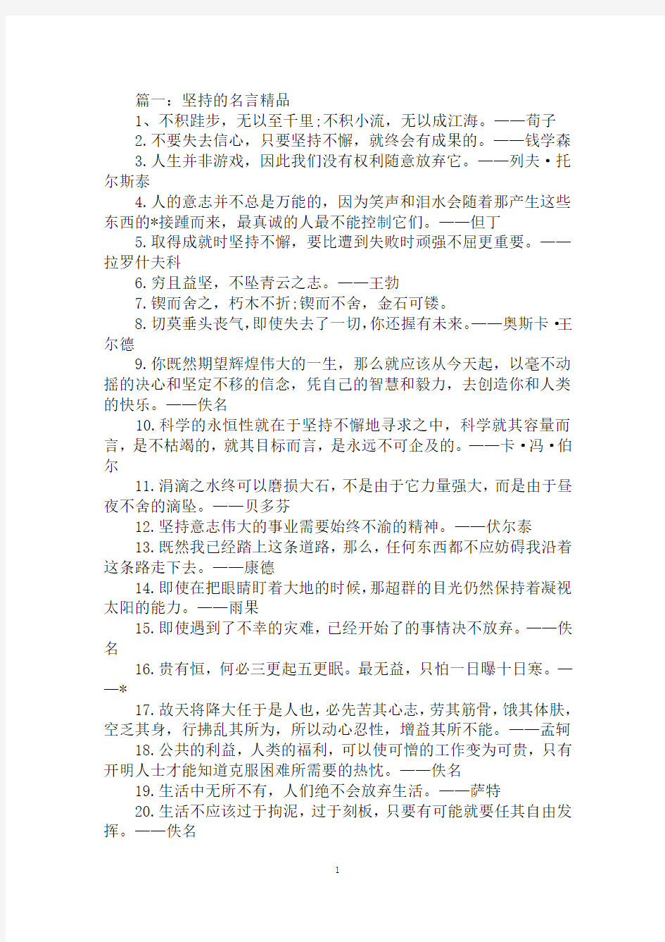 坚持的名言：不积跬步,无以至千里