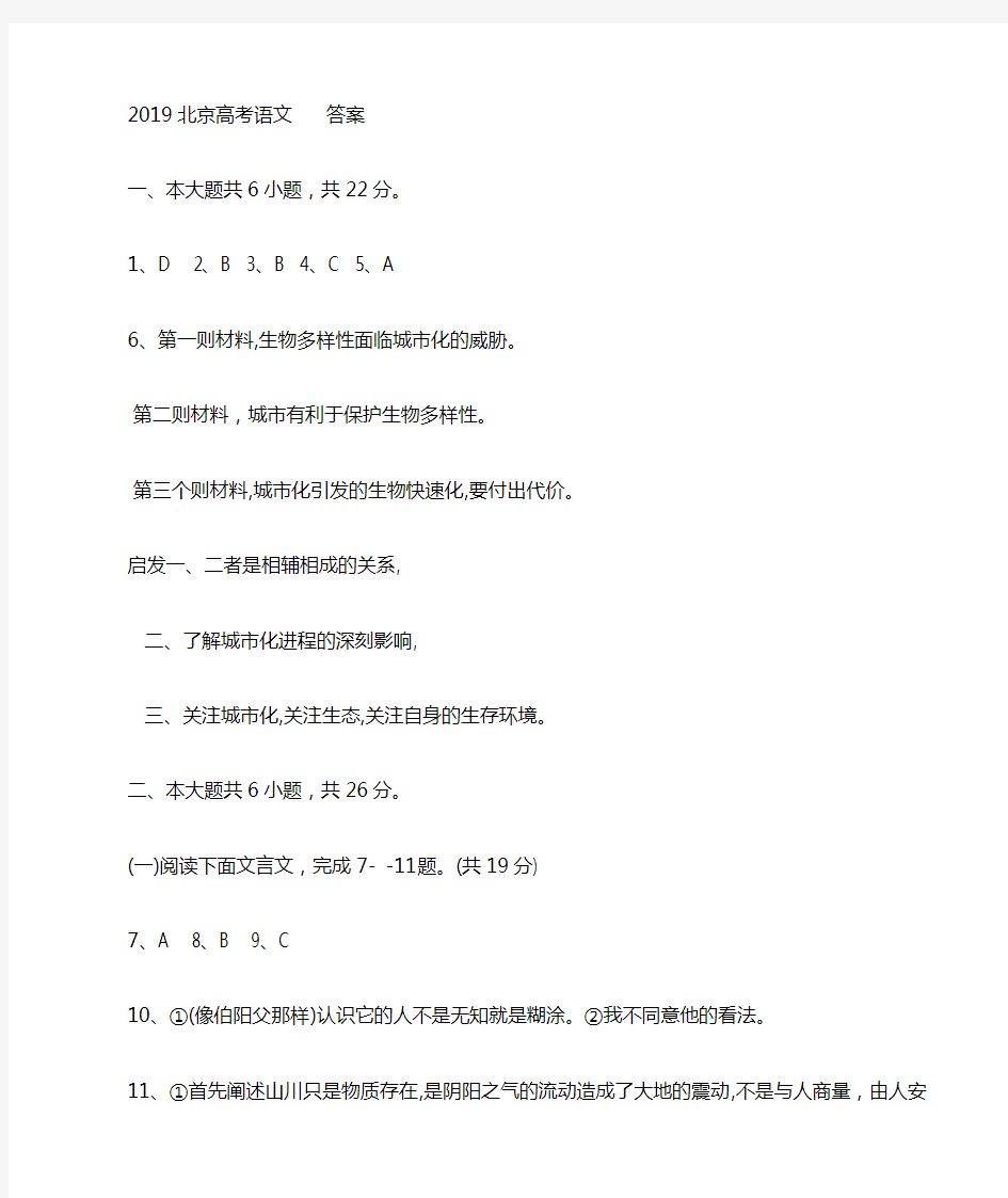 2019北京高考语文答案